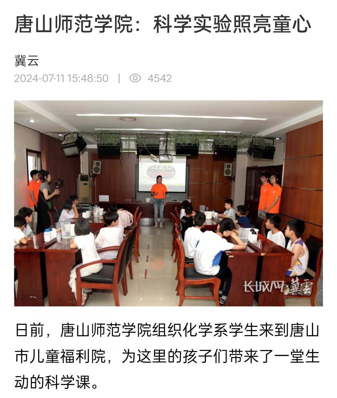 《冀云》《唐山频道》——必赢中国官方网站：科学实验照亮童心