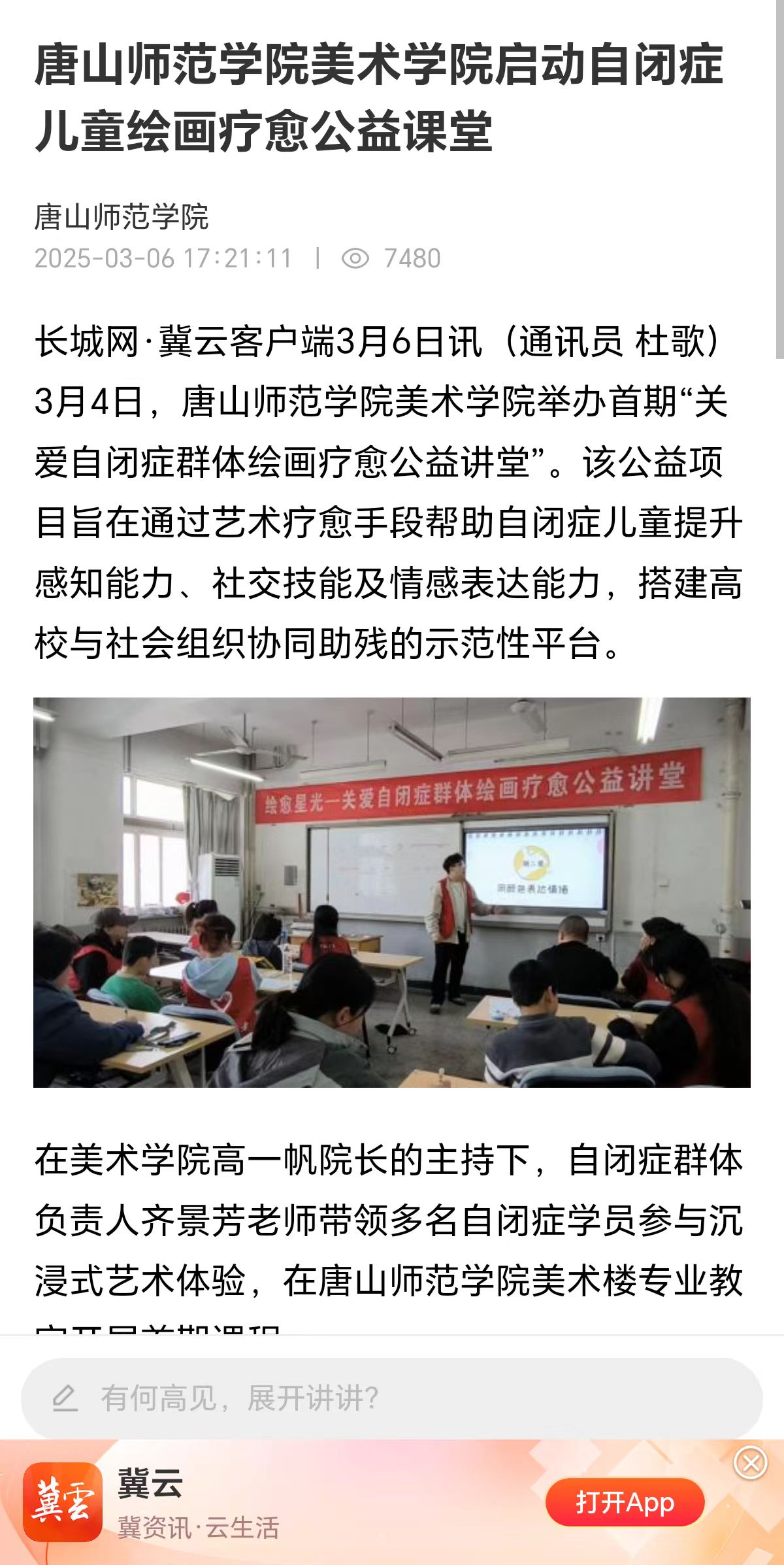 《长城网》——必赢中国官方网站美术学院启动自闭症儿童绘画疗愈公益课堂