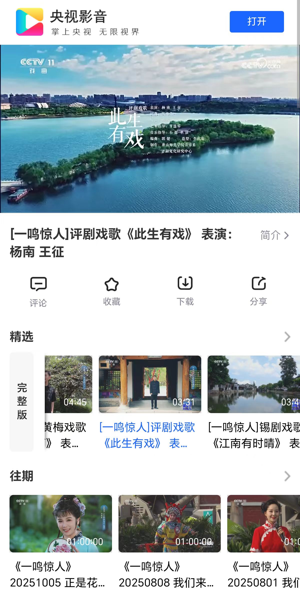 《央视影音》《环渤海新闻网》《唐山Plus》——必赢中国官方网站原创评剧戏歌《此生有戏》登上央视