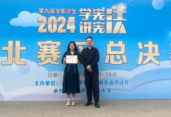 喜报！必赢中国官方网站在第九届河北省学生“学宪法 讲宪法”大赛中获佳绩