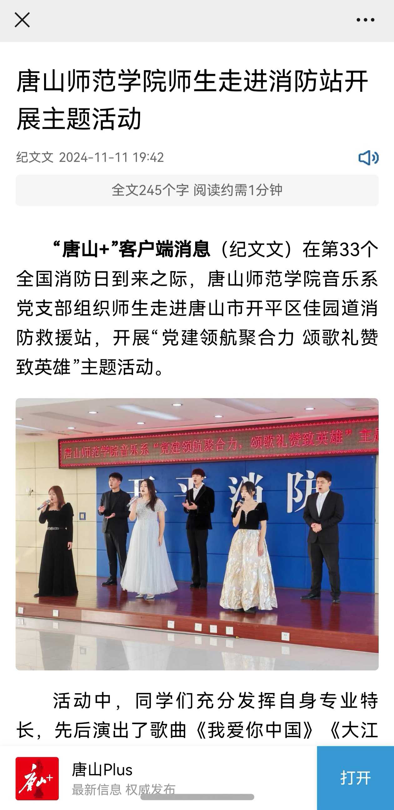 《唐山Plus》——必赢中国官方网站师生走进消防站开展主题活动