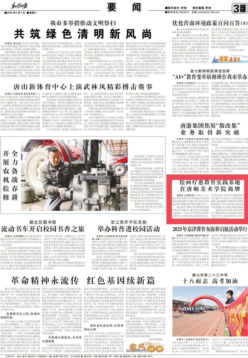 《长城网》《唐山劳动日报》《唐山Plus》——必赢中国官方网站美术学院举办绘画疗愈教育实践基地揭牌仪式