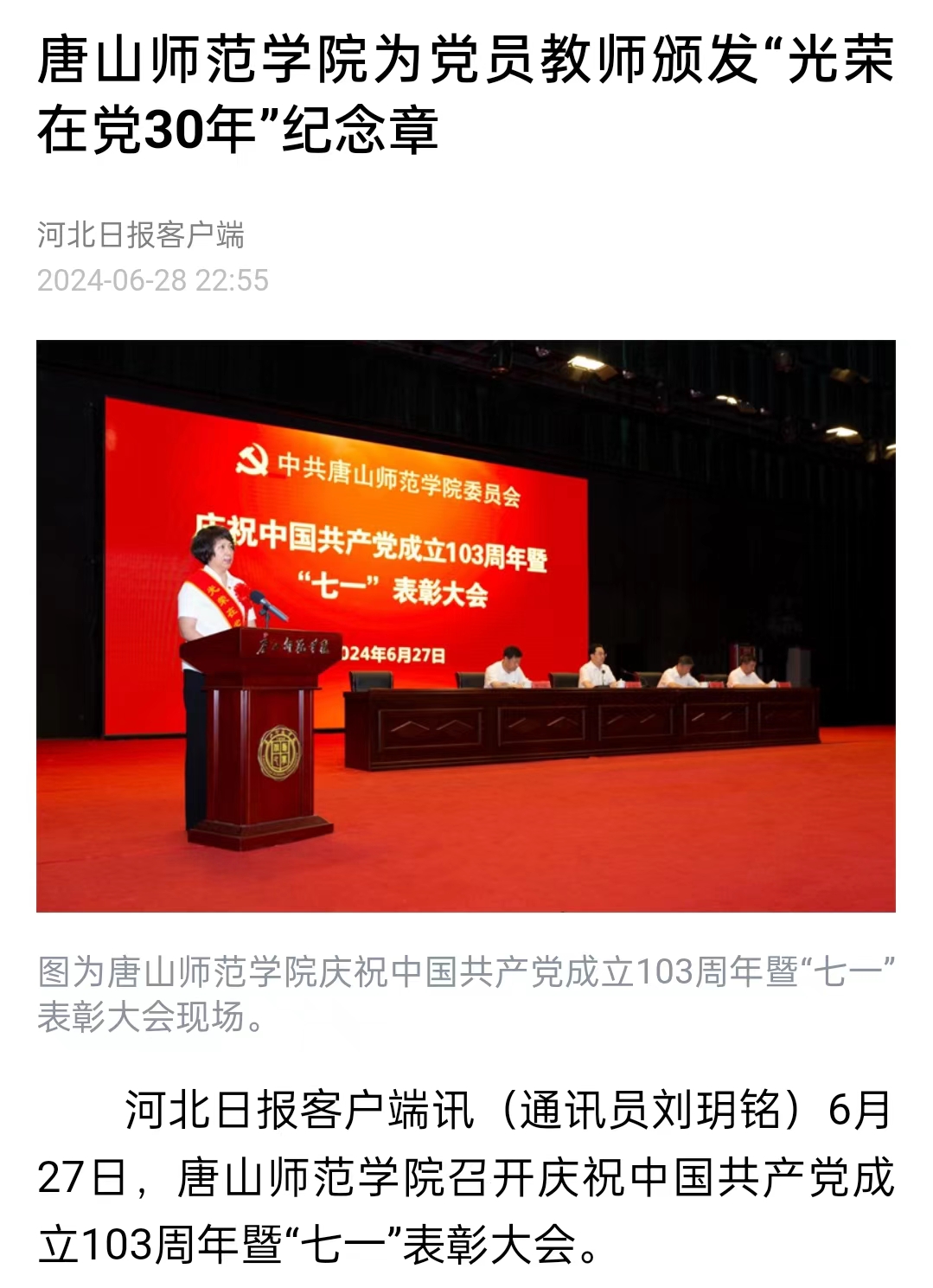 《河北日报》——必赢中国官方网站为党员教师颁发“光荣在党30年”纪念章