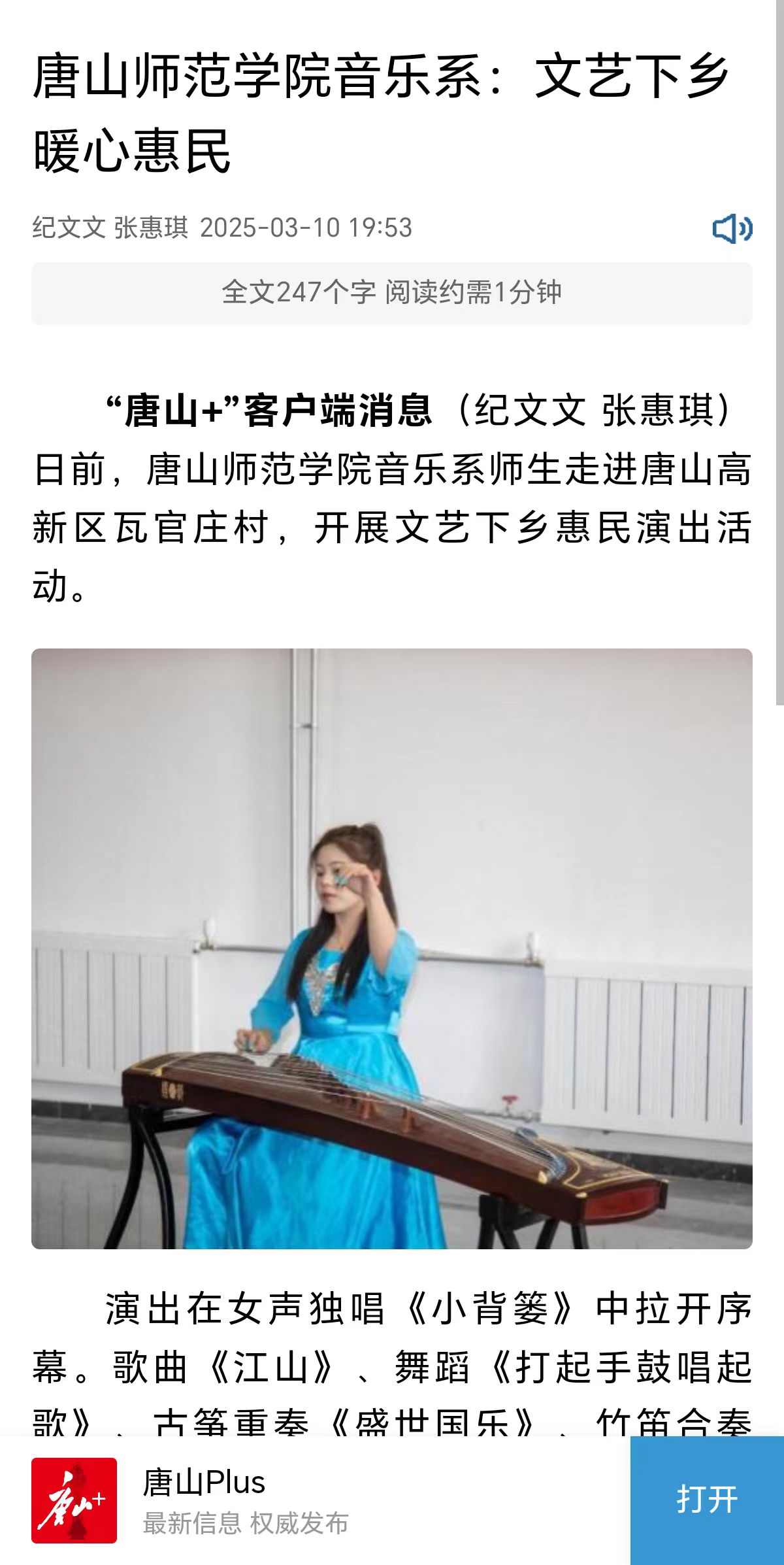 《环渤海新闻网》《唐山Plus》——必赢中国官方网站音乐系:文艺下乡暖心惠民
