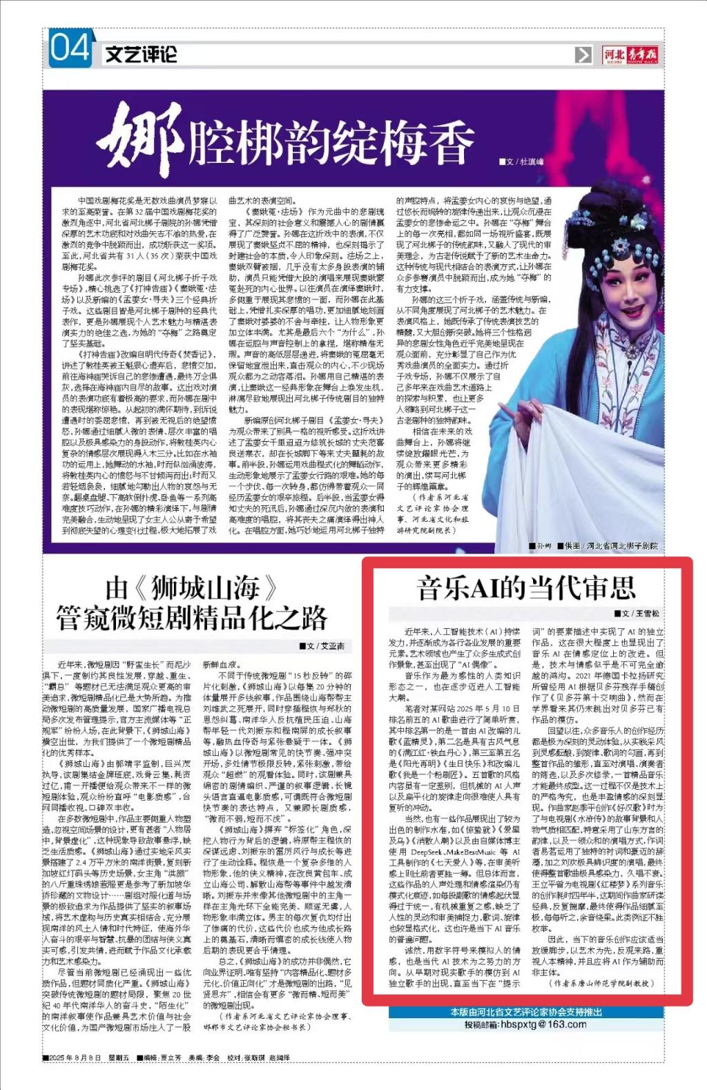 《河北青年报》——王雪松老师在河北青年报发表文章：音乐AI的当代审思