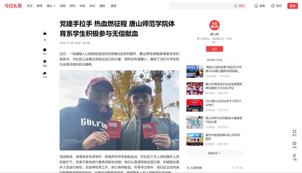 《今日头条》——党建手拉手 热血燃征程 必赢中国官方网站体育系学生积极参与无偿献血