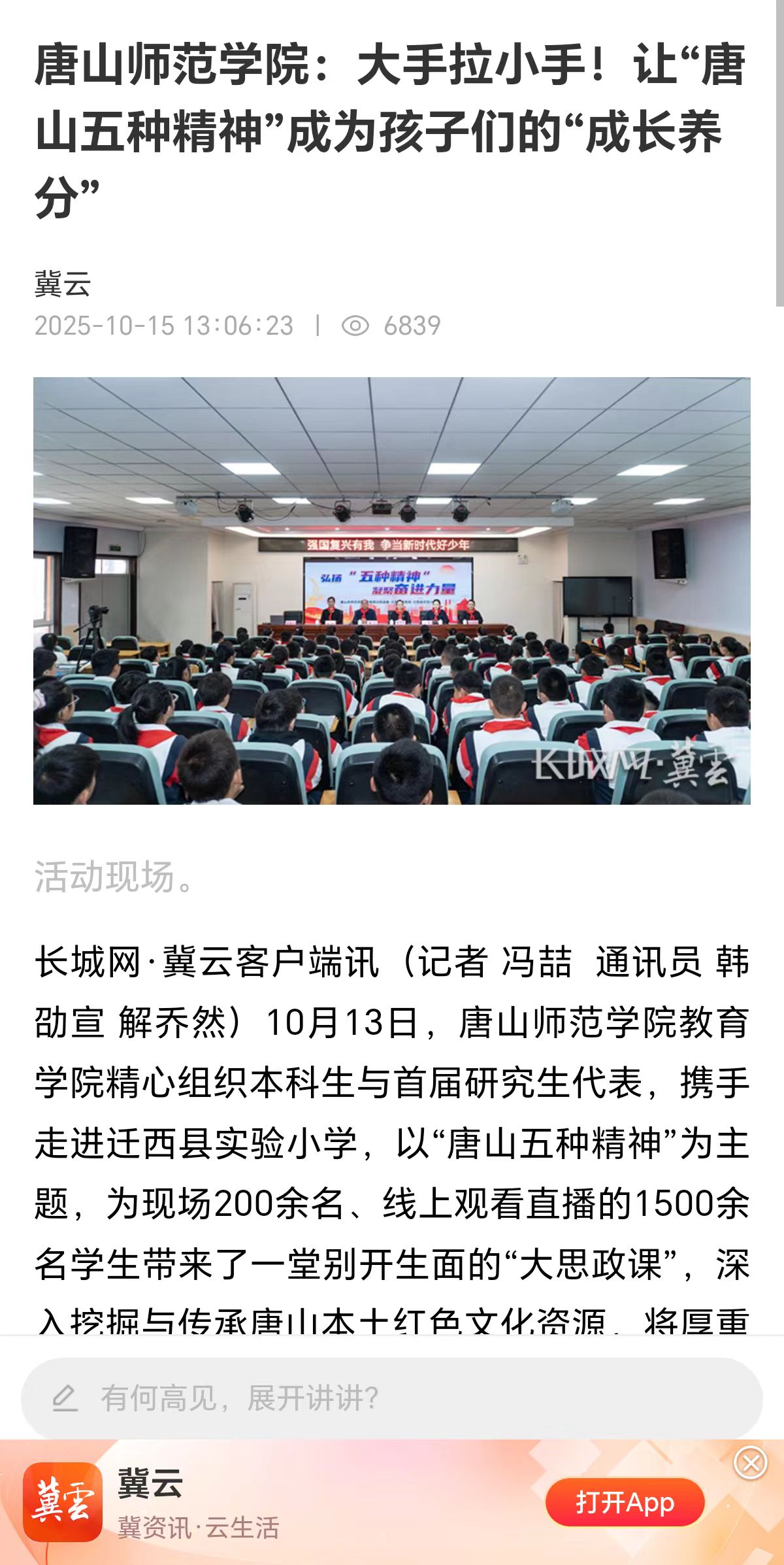 《长城网》——必赢中国官方网站:大手拉小手!让“唐山五种精神”成为孩子们的“成长养分”