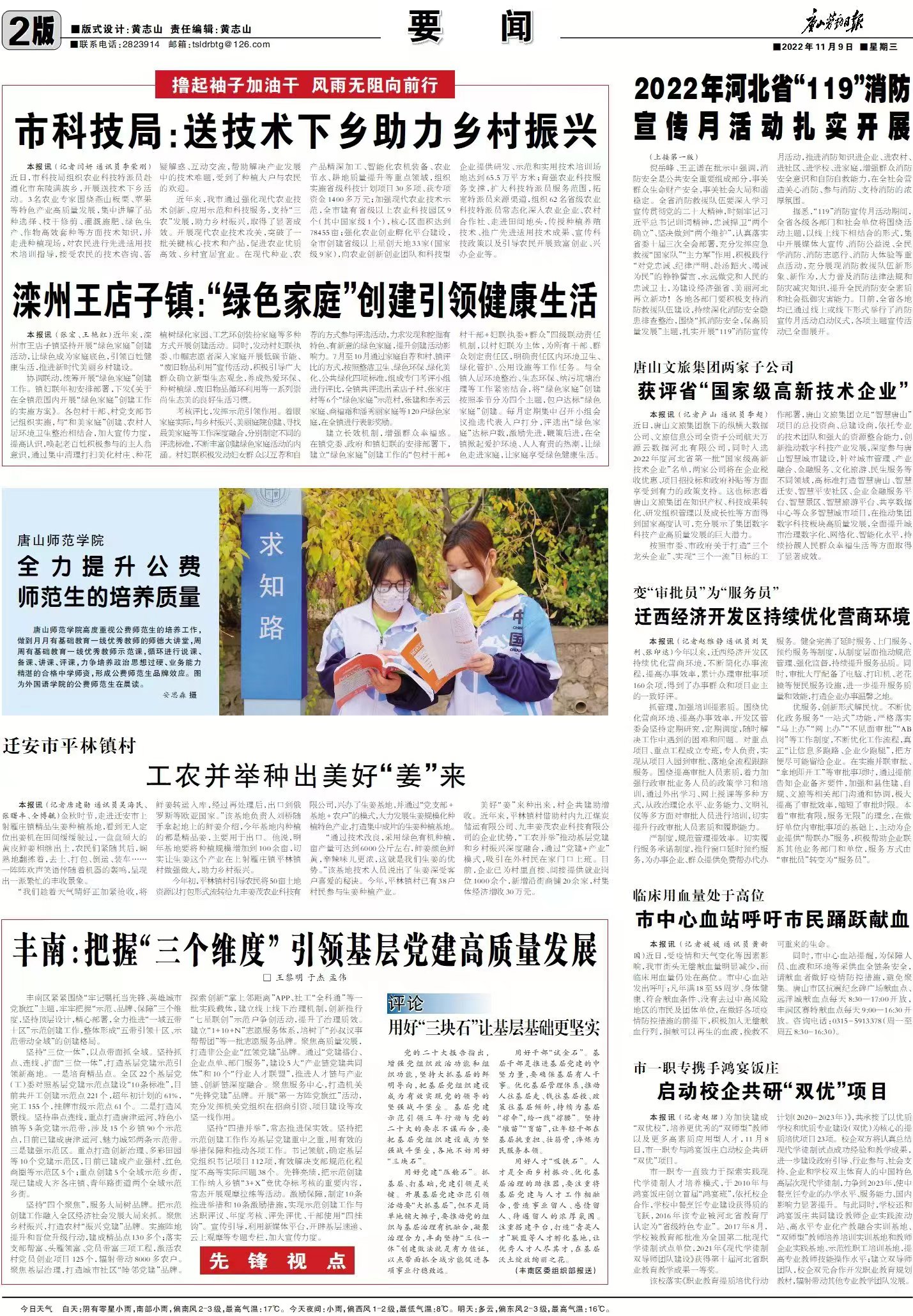 《唐山劳动日报》——必赢中国官方网站全力提升公费师范生的培养质量