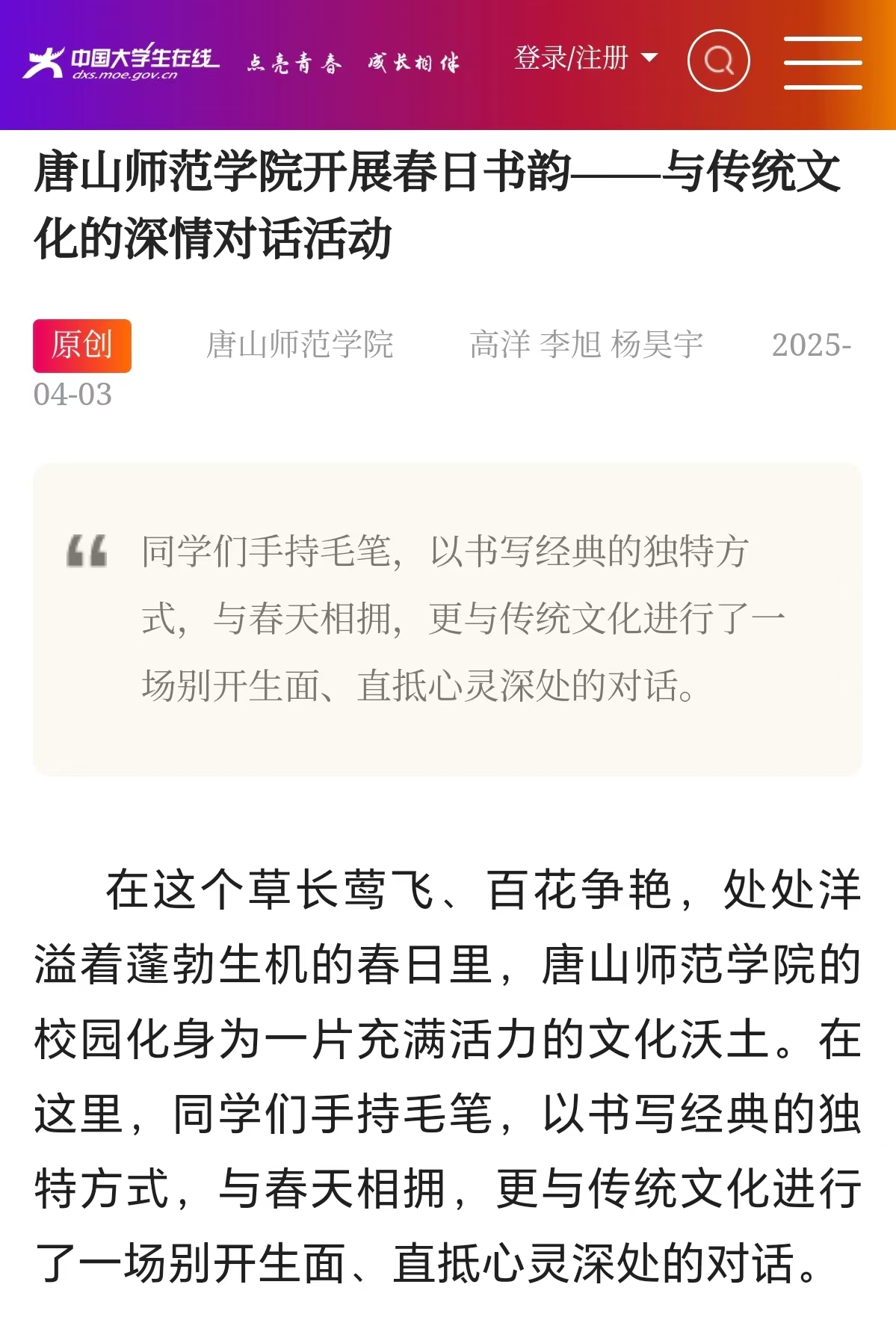 《中国大学生在线》——必赢中国官方网站开展春日书韵——与传统文化的深情对话活动