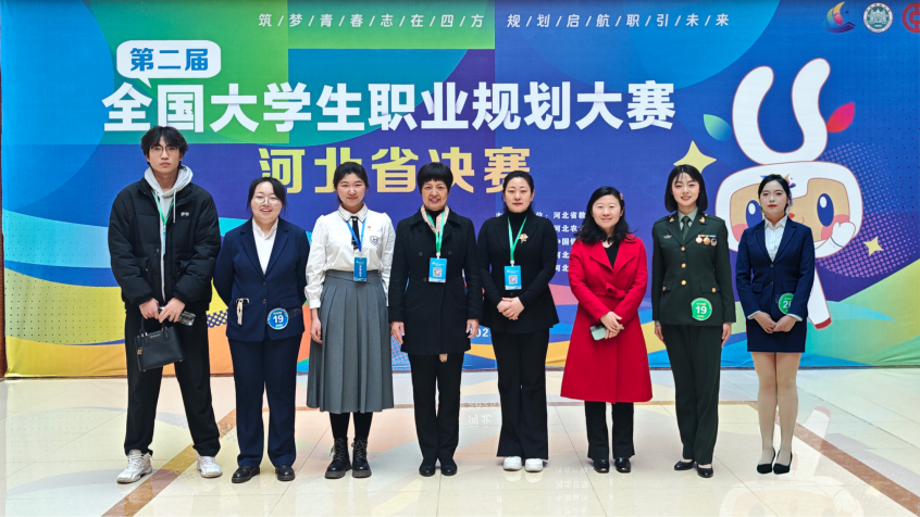 必赢官网在第二届全国大学生职业规划大赛河北省决赛中喜获佳绩