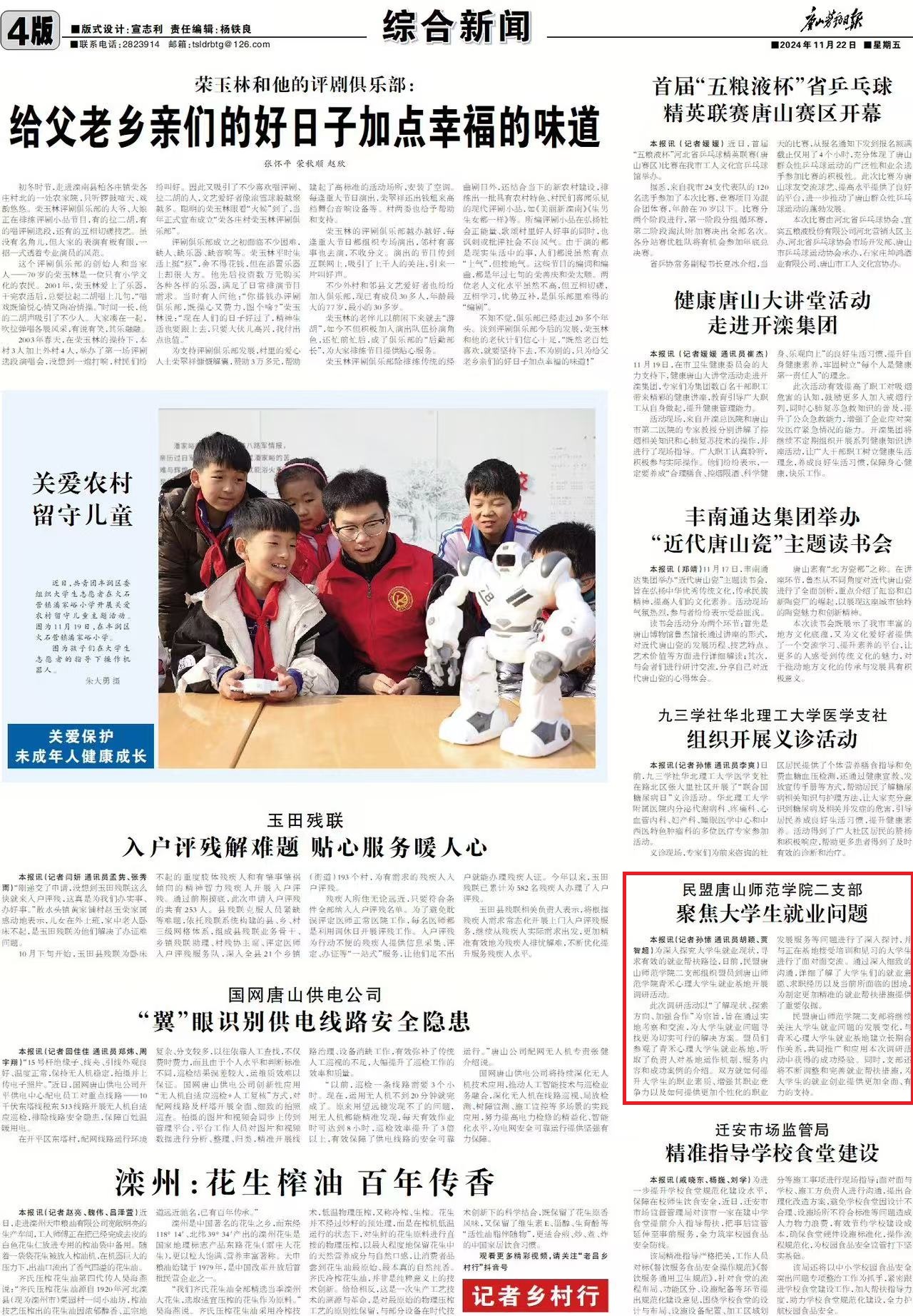 《唐山劳动日报》——民盟必赢中国官方网站二支部聚焦大学生就业问题