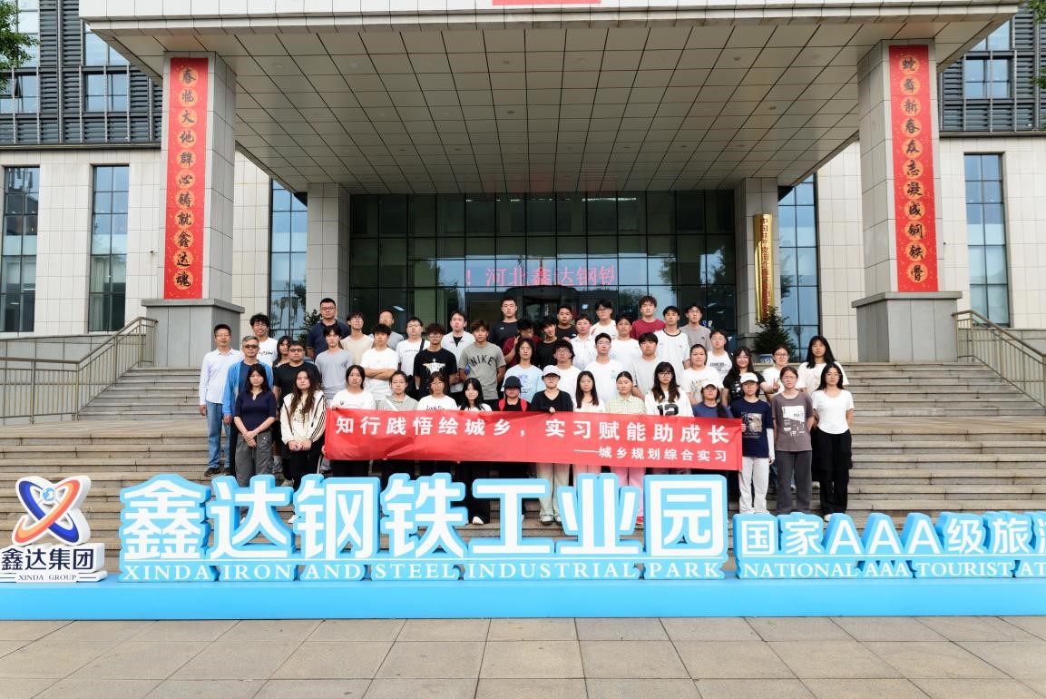 必赢中国官方网站人文地理与城乡规划专业赴鑫达钢铁工业园开展实践教学