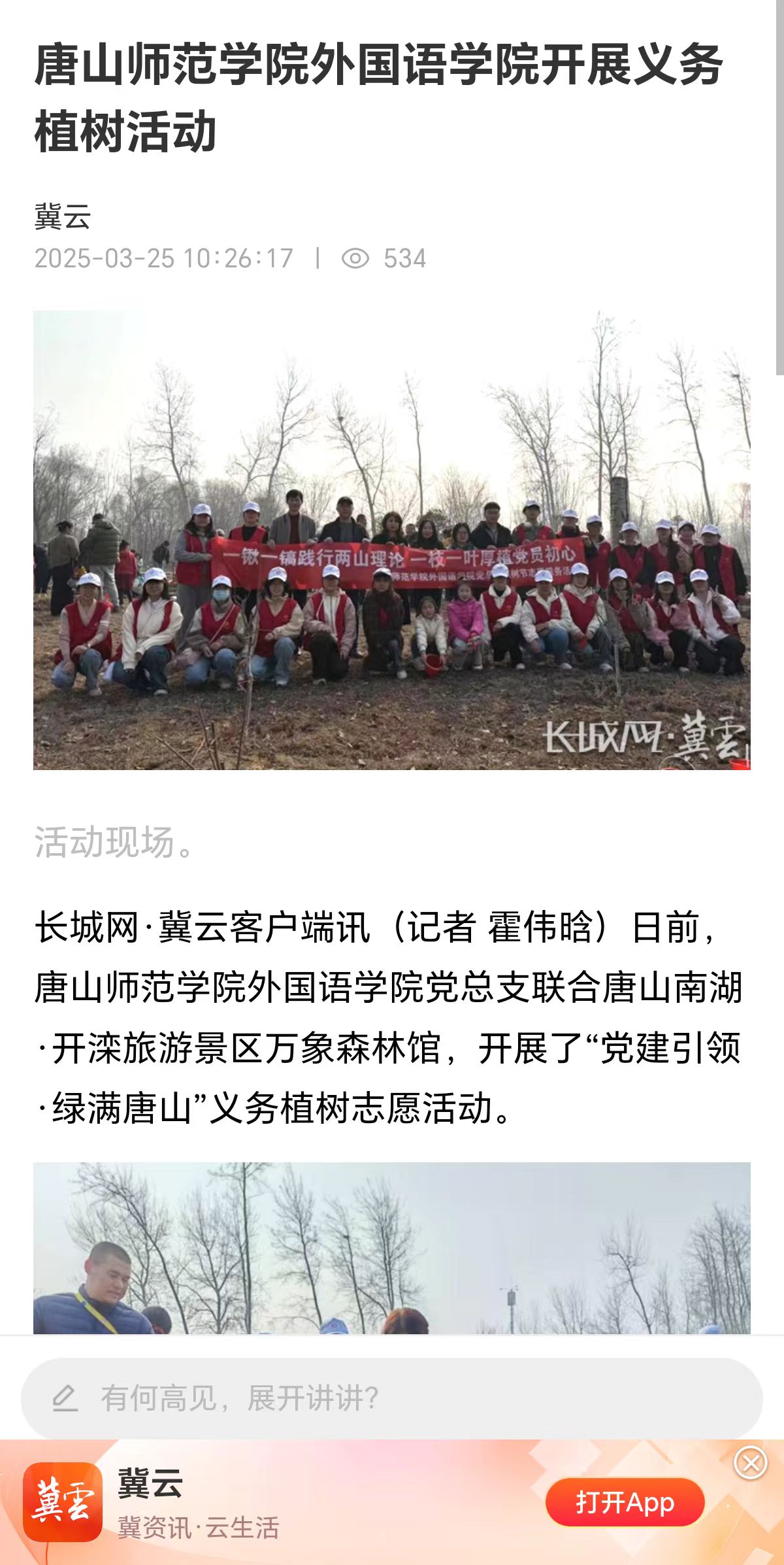 《长城网》——必赢中国官方网站外国语学院开展义务植树活动