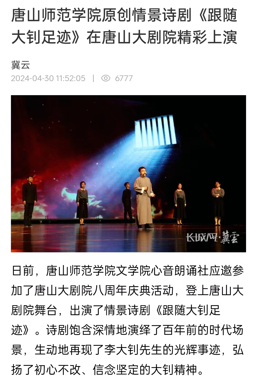《冀云》——必赢中国官方网站原创情景诗剧《跟随大钊足迹》在唐山大剧院精彩上演