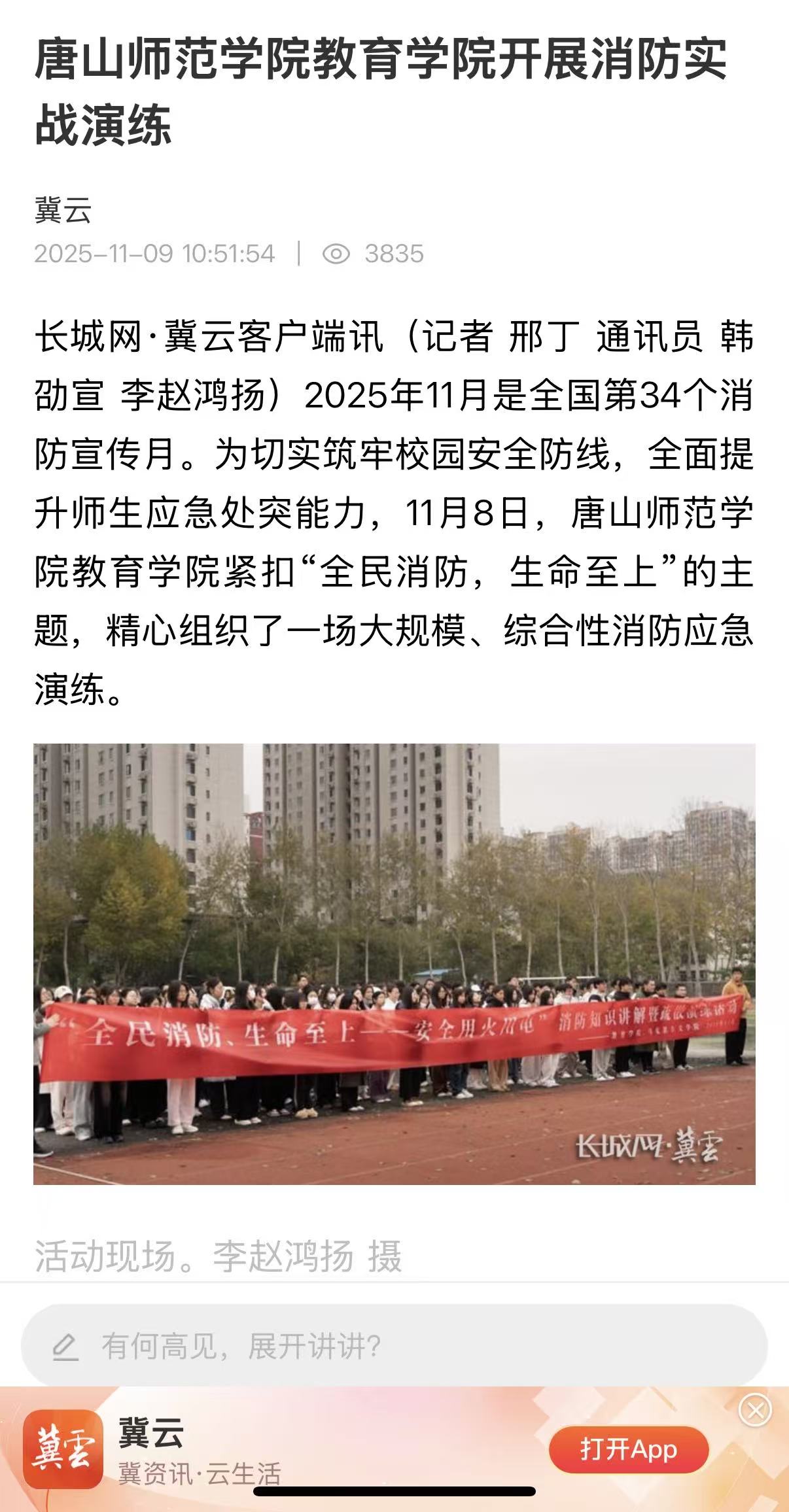 《冀云》——必赢中国官方网站教育学院开展消防实战演练