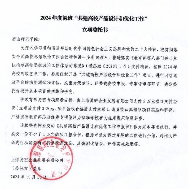必赢官网申报项目获批教育部易班发展中心立项