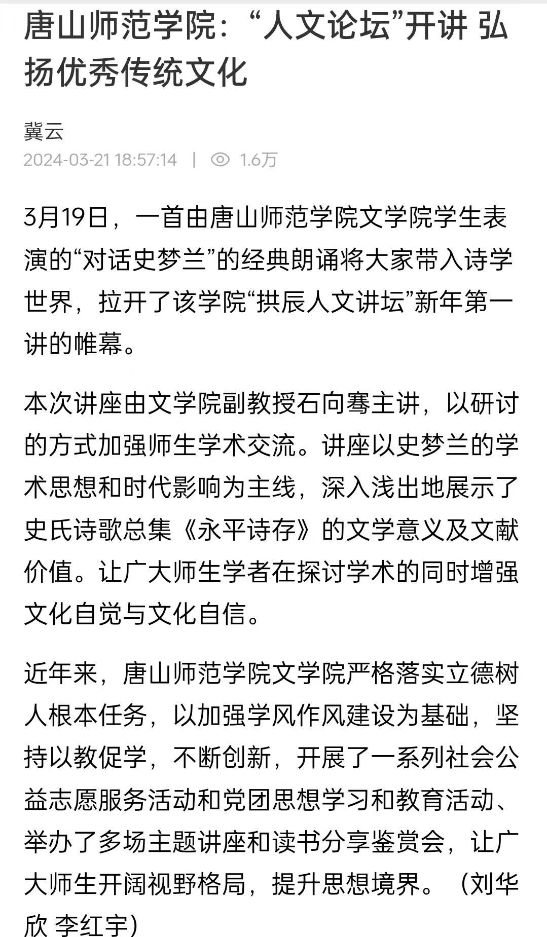 《冀云》——必赢中国官方网站：“人文论坛”开讲 弘扬优秀传统文化