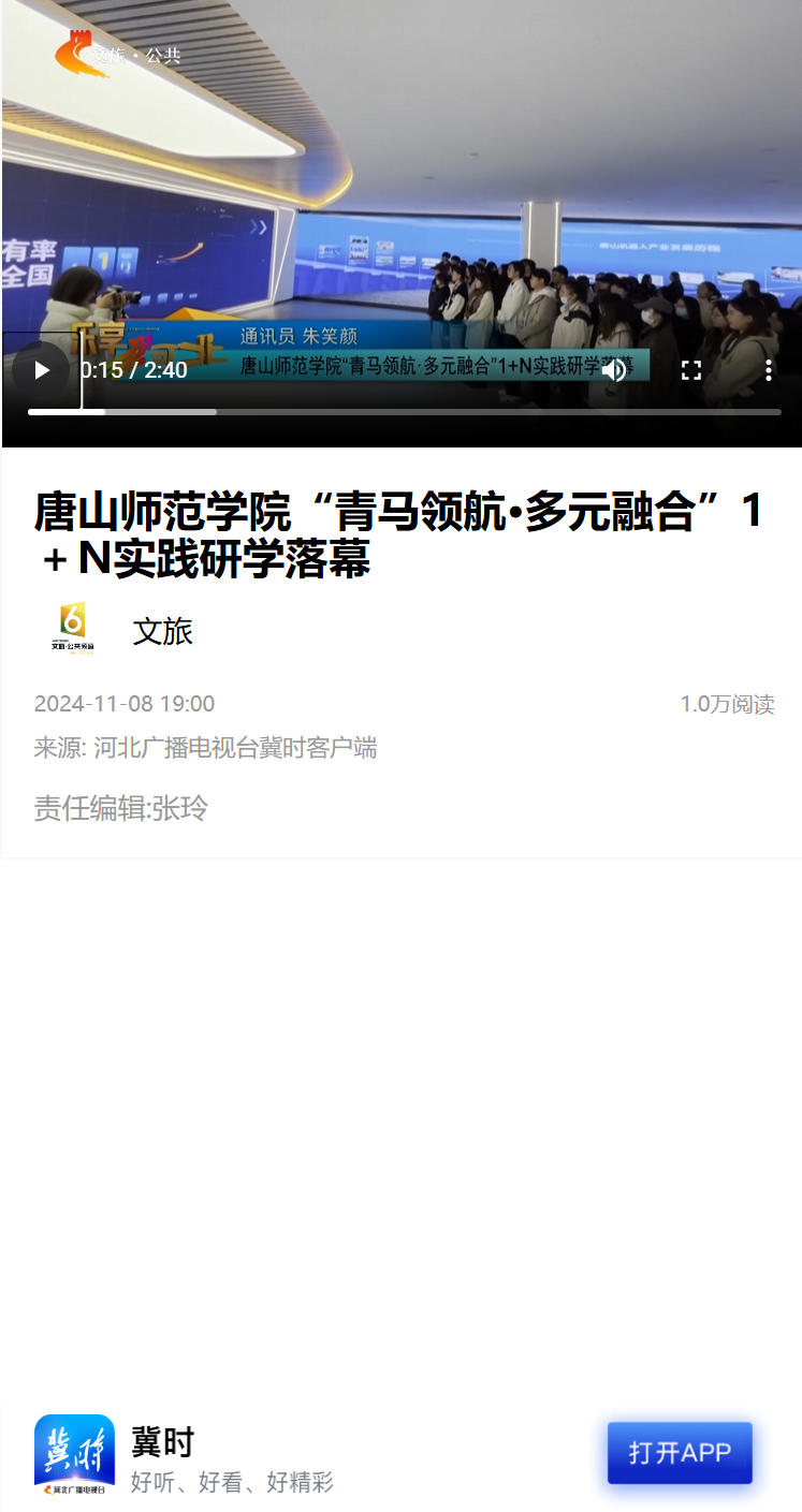 《学习强国》《冀时》——必赢中国官方网站“青马领航·多元融合”1＋N实践研学落幕