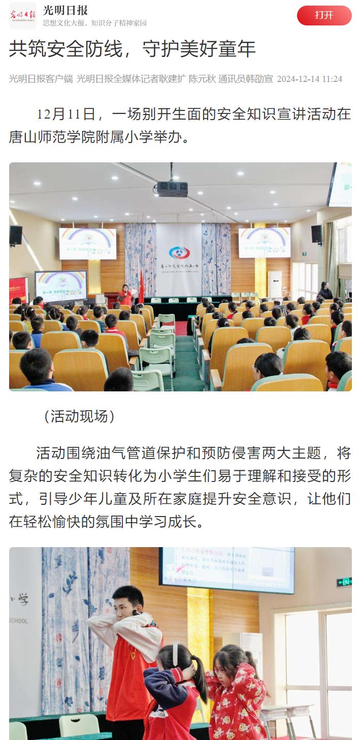 《光明日报》《学习强国》《长城网》——守护安全 从我做起 必赢中国官方网站教育学院开展安全宣讲活动