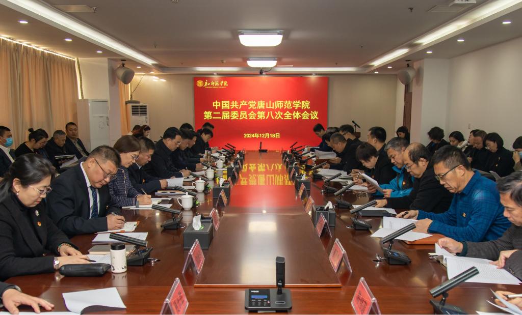 中国共产党必赢中国官方网站第二届委员会第八次全体（扩大）会议顺利召开