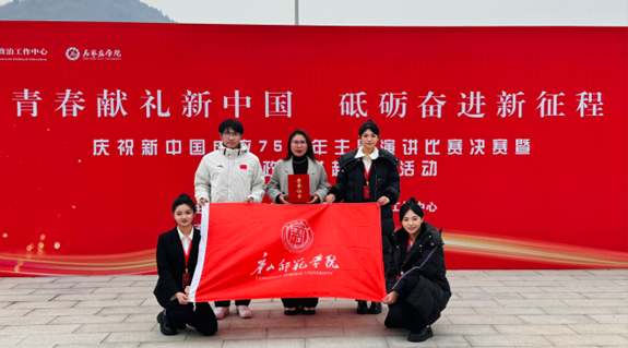 必赢官网在河北省“庆祝新中国成立75周年主题演讲大赛”中荣获二等奖