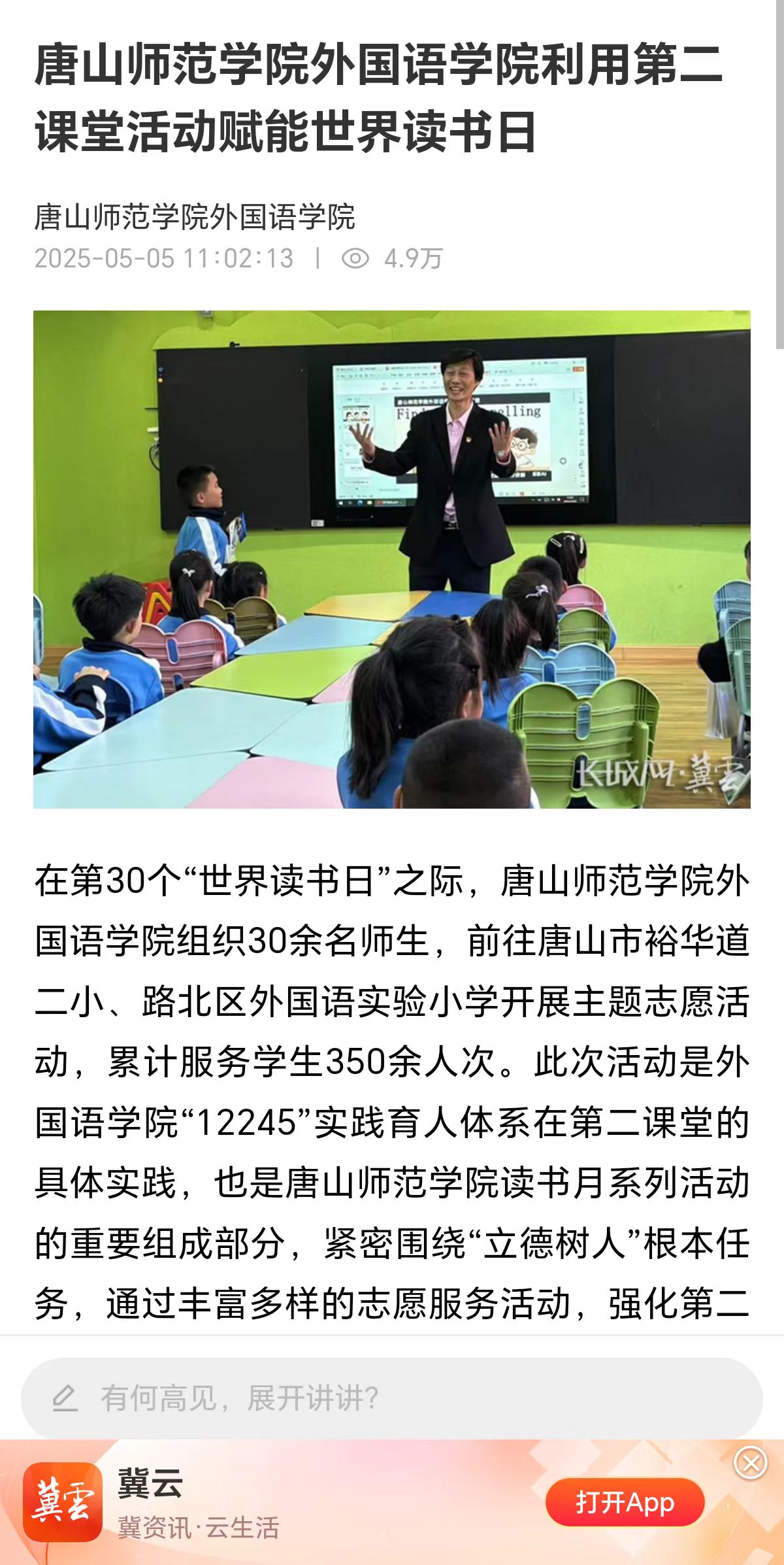 《冀云》——必赢中国官方网站外国语学院利用第二课堂活动赋能世界读书日