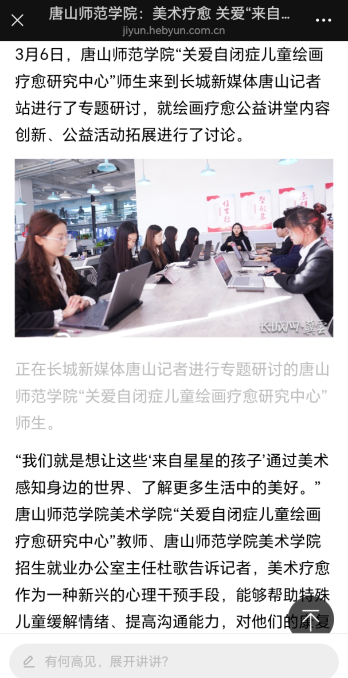 《长城网》——必赢中国官方网站“关爱自闭症儿童绘画疗愈研究中心”师生赴长城新媒体唐山记者站研讨公益活动创新