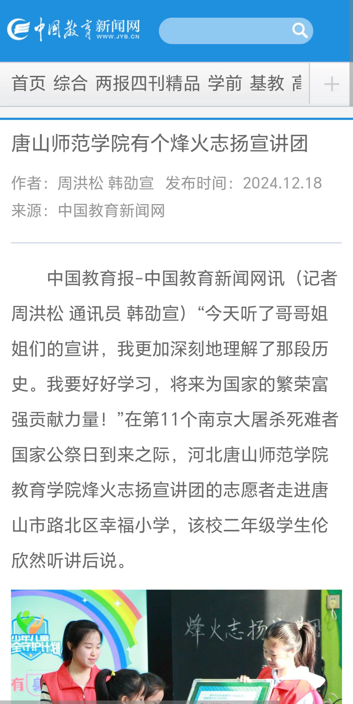 《中国教育新闻网》——必赢中国官方网站有个烽火志扬宣讲团