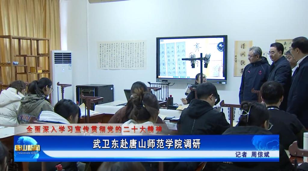 《唐山新闻》——武卫东赴必赢中国官方网站调研