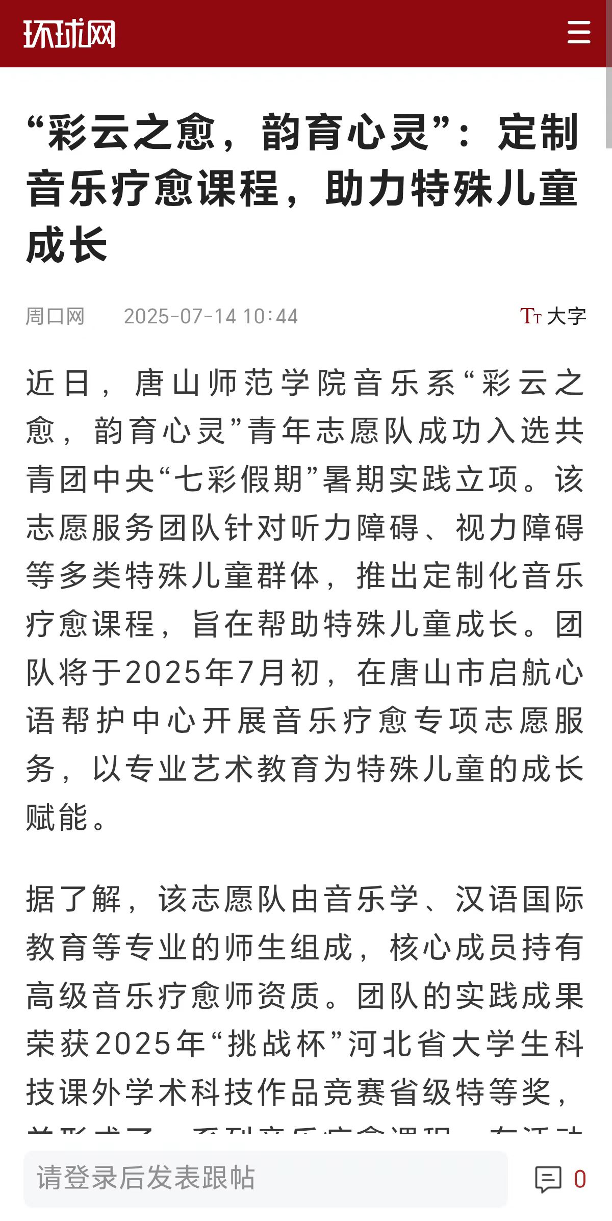 《环球网》《中国报道》《中国城市网》《中华网》《中国教育新闻网》《周口网》《中教网》——必赢中国官方网站推出定制化音乐疗愈课程，助力特殊儿童成长