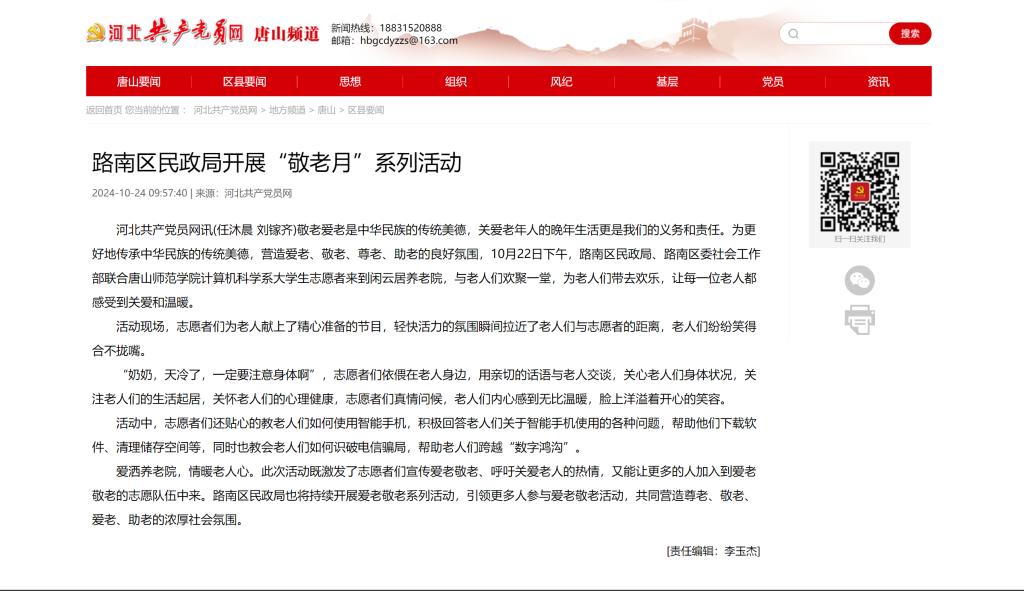 《河北共产党员网》——必赢中国官方网站联合路南区民政局开展“敬老月”系列活动