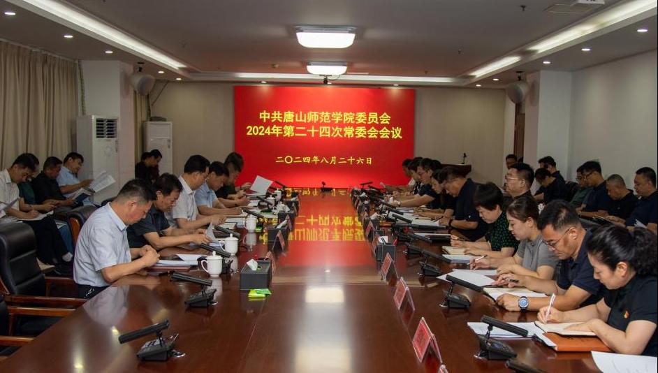 中共必赢中国官方网站委员会召开（扩大）会议