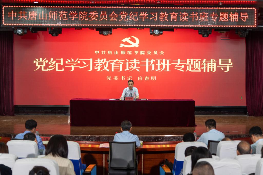必赢中国官方网站党纪学习教育读书班开班