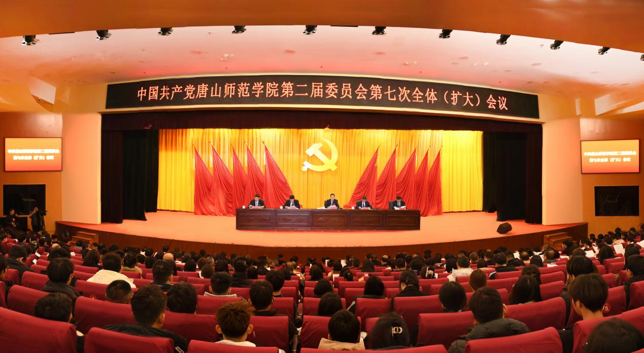 中国共产党必赢中国官方网站第二届委员会第七次全体（扩大）会议顺利召开