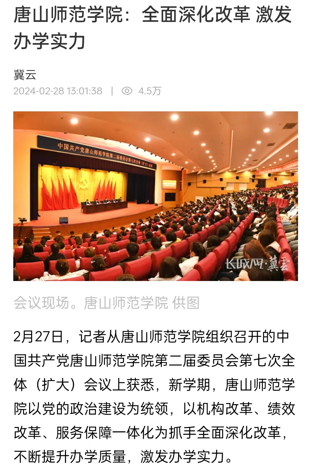 《冀云》——必赢中国官方网站：全面深化改革 激发办学实力