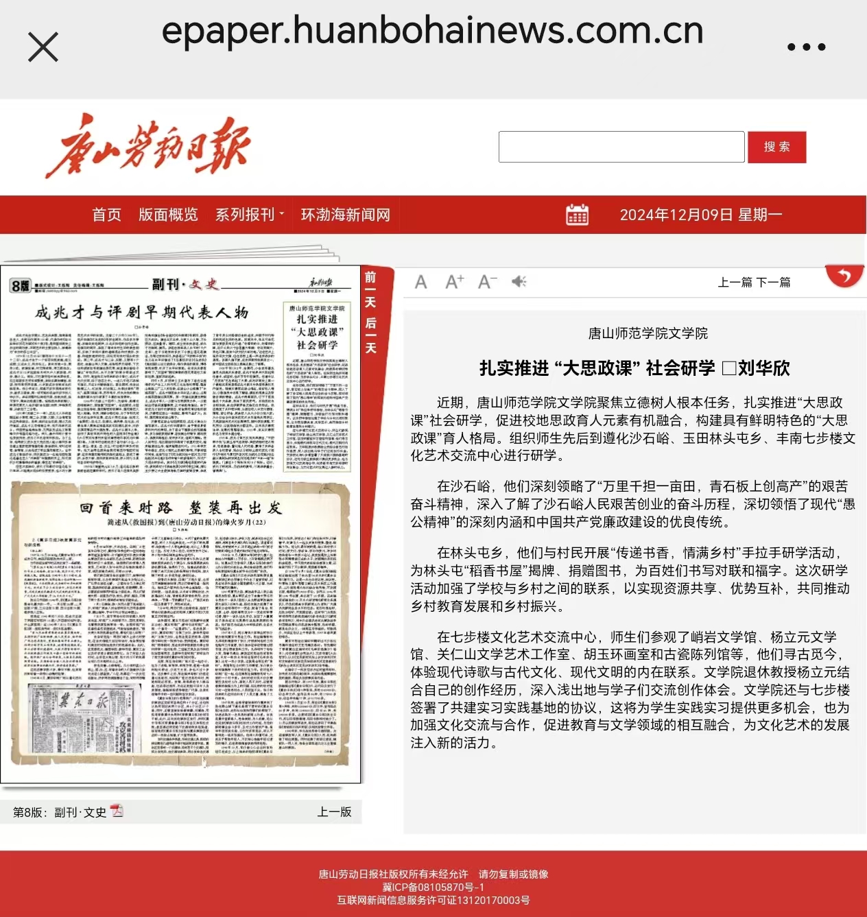 《唐山劳动日报》——必赢中国官方网站文学院聚焦立德树人根本任务，扎实推进“大思政课”社会研学