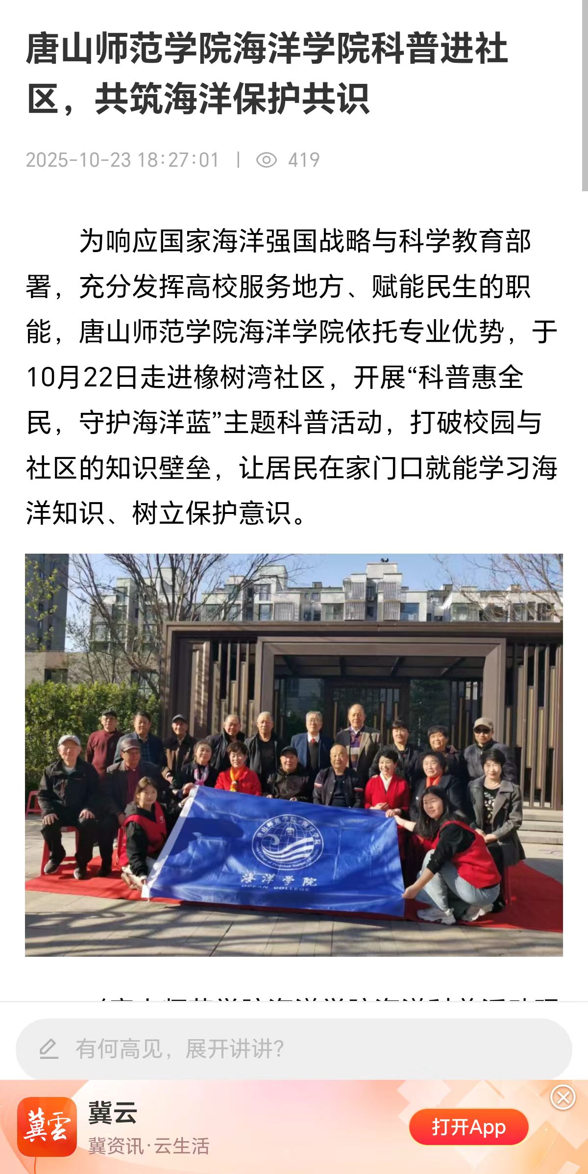 《冀云》——必赢中国官方网站海洋学院科普进社区，共筑海洋保护共识