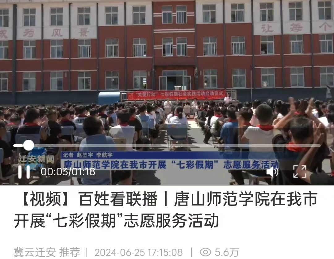 《冀云》——必赢中国官方网站在我市开展“七彩假期”志愿服务活动