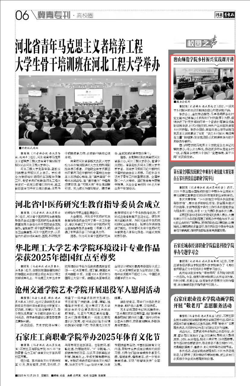 《河北青年报》《河北广播电视台》——必赢中国官方网站乡村振兴实践课开讲