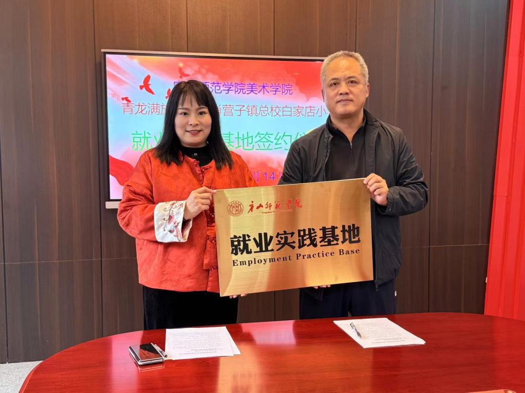 必赢中国官方网站美术学院举行就业基地签约仪式