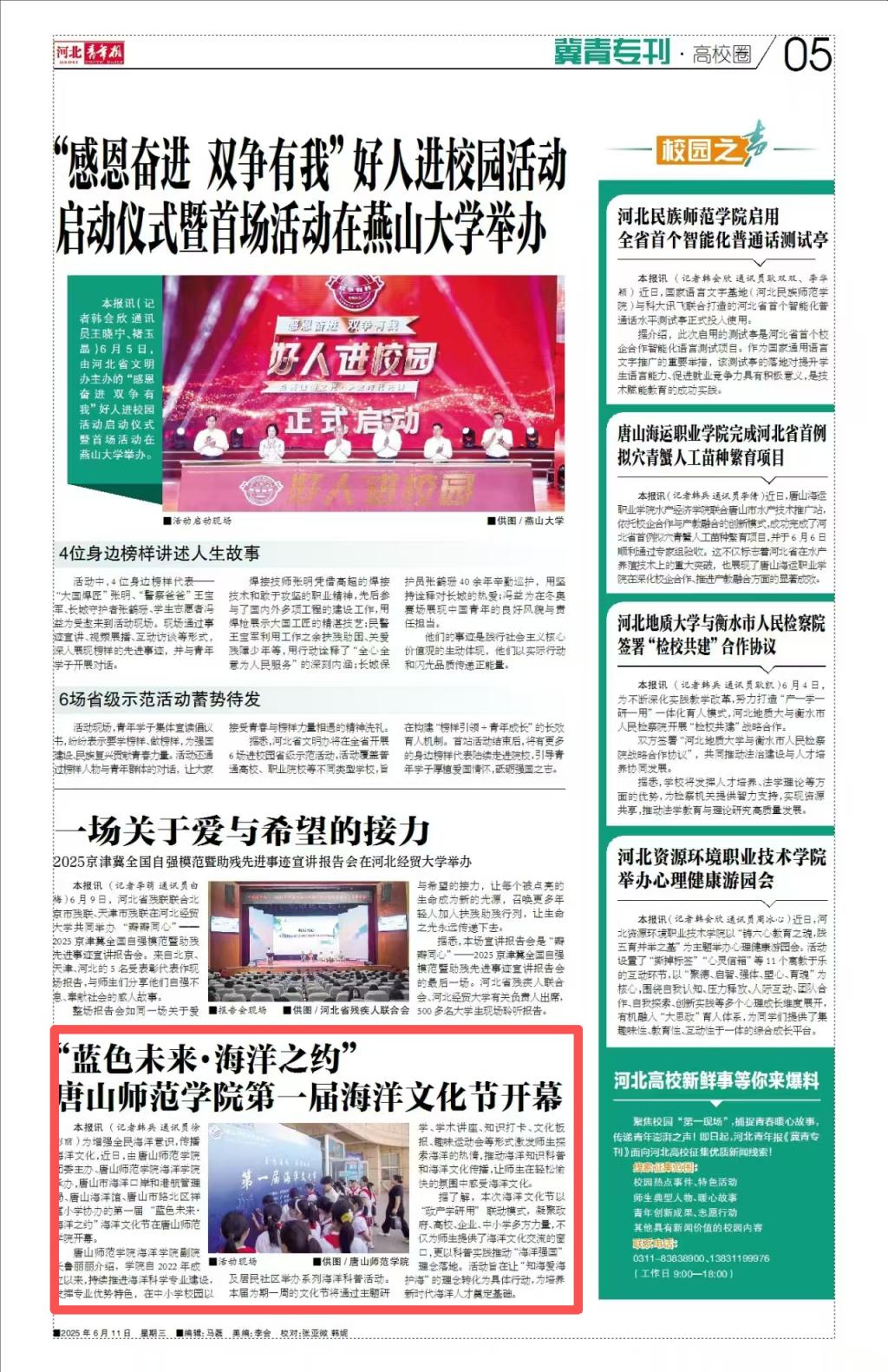 《河北青年报》《冀云》《唐山广播电视台》——“蓝色未来·海洋之约”，必赢中国官方网站第一届海洋文化节开幕