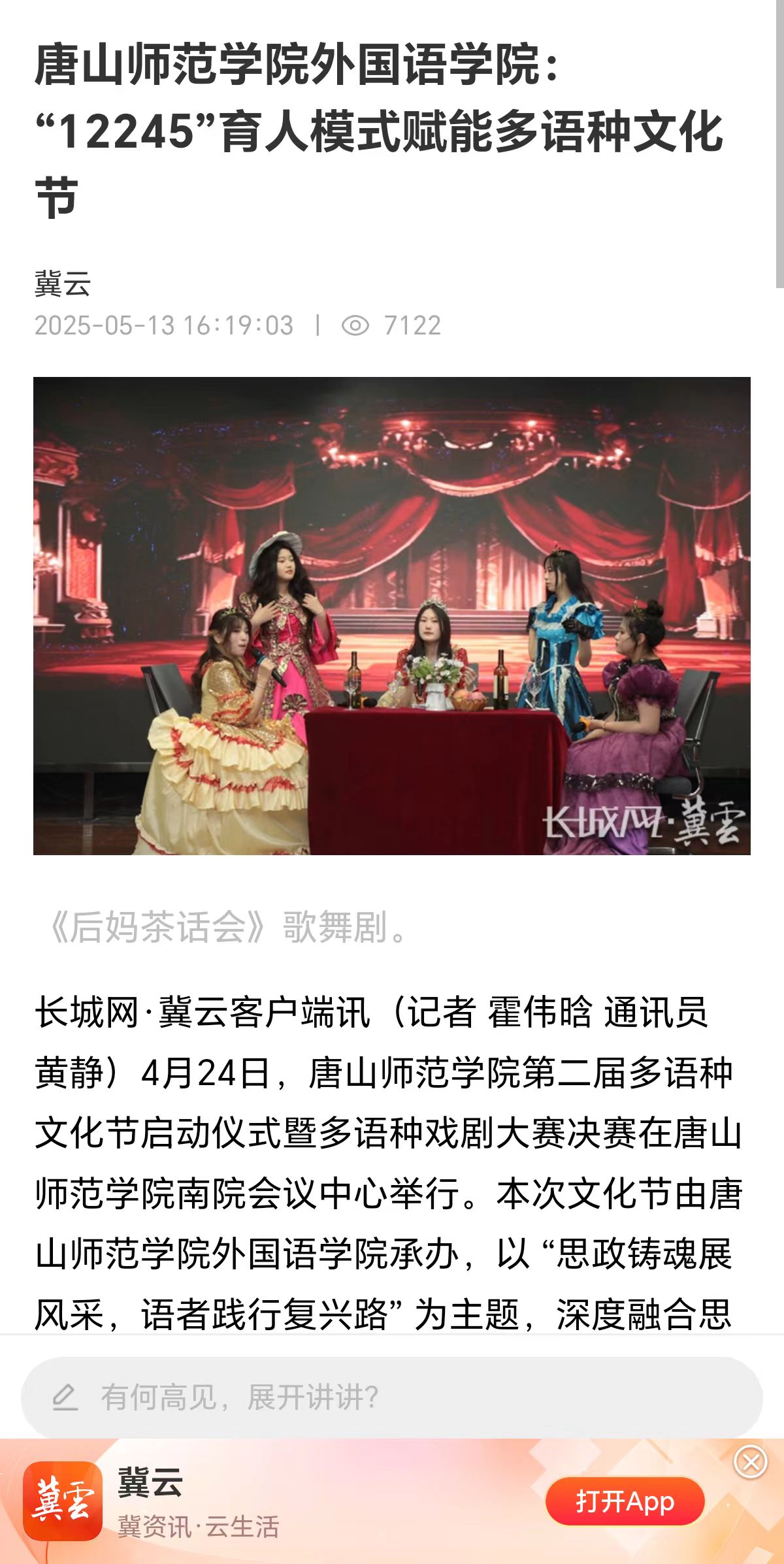 《长城网》——必赢中国官方网站外国语学院:“12245”育人模式赋能多语种文化节