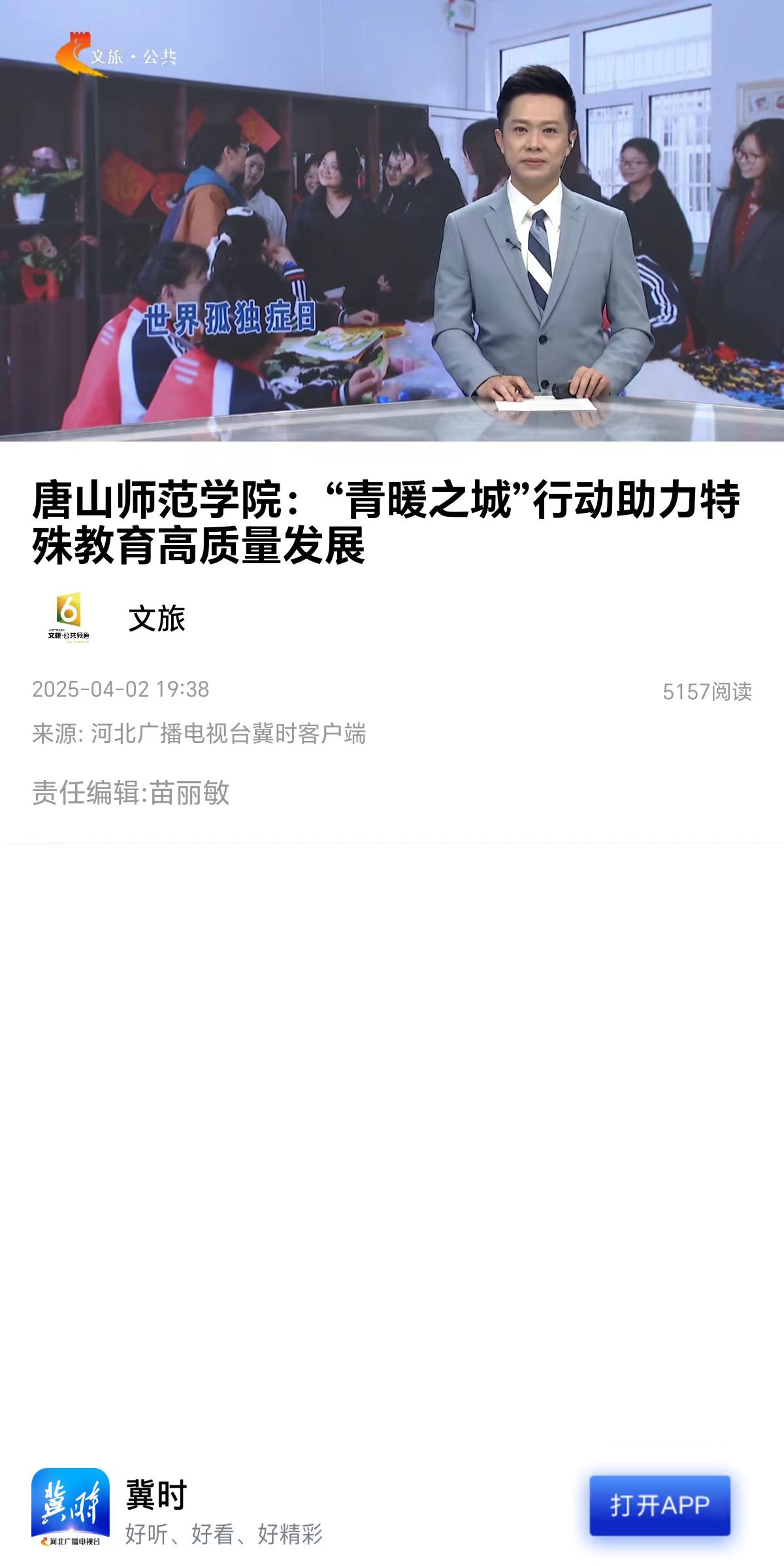《冀时》——必赢中国官方网站:“青暖之城”行动助力特殊教育高质量发展