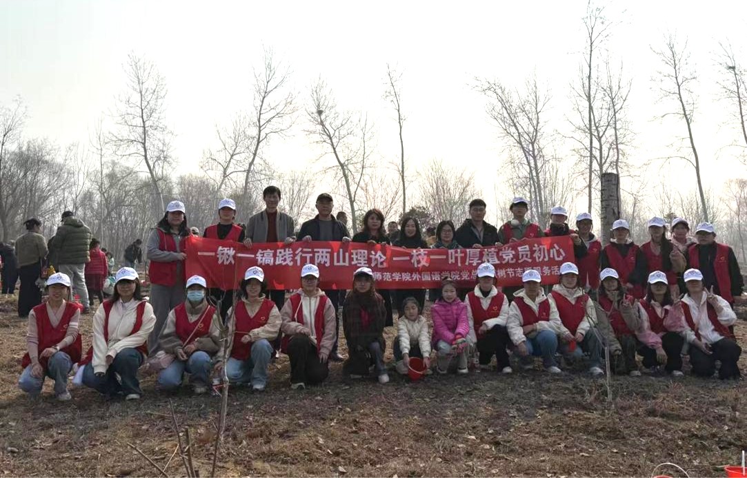 党建领航·绿满唐山 ——必赢中国官方网站外国语学院开展义务植树活动