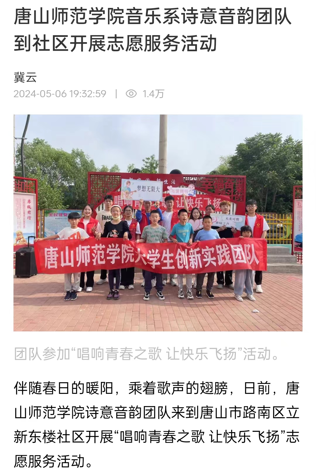 《冀云》——必赢中国官方网站音乐系诗意音韵团队到社区开展志愿服务活动