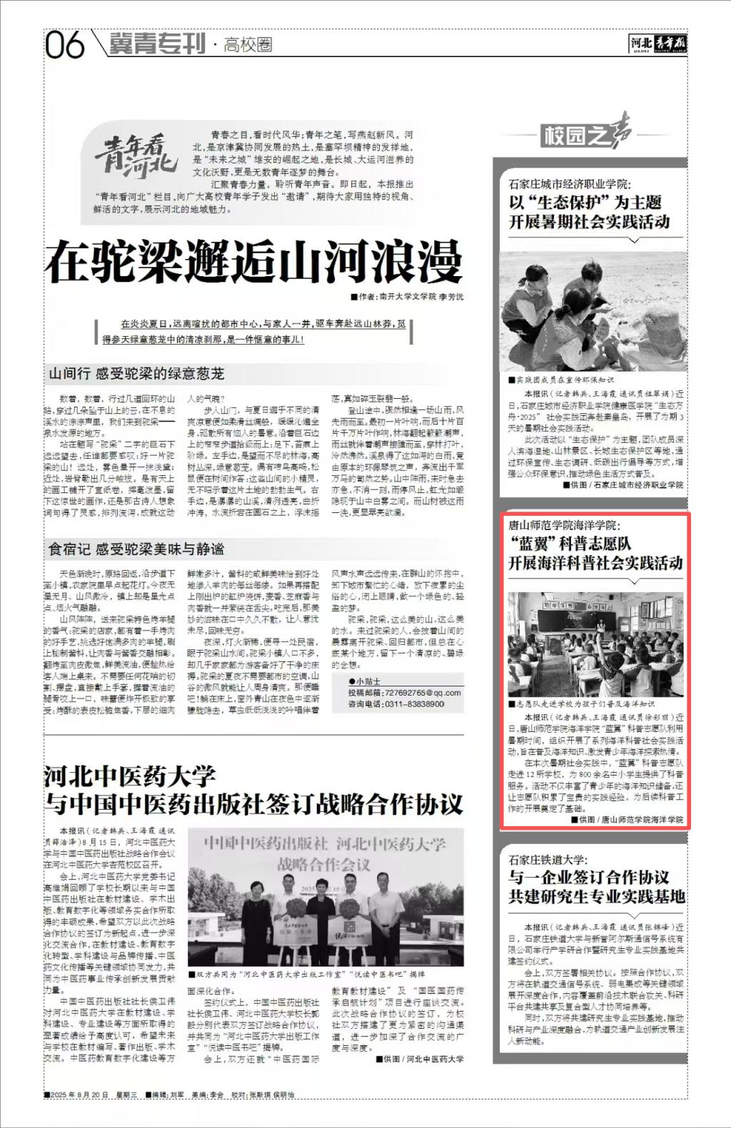 《河北青年报》——必赢中国官方网站海洋学院:“蓝翼”科普志愿队开展海洋科普社会实践活动