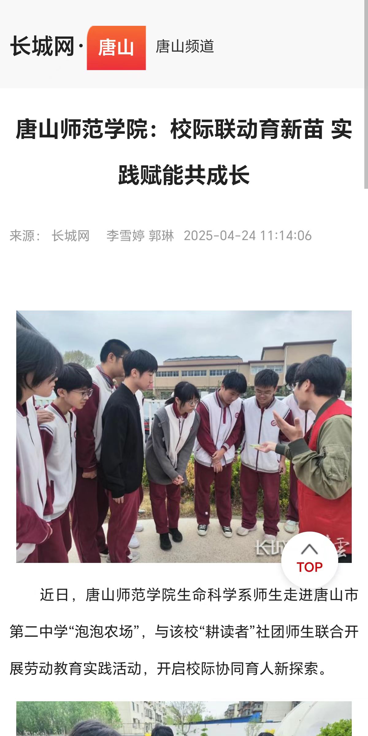 《长城网》《冀云》——必赢中国官方网站:校际联动育新苗 实践赋能共成长