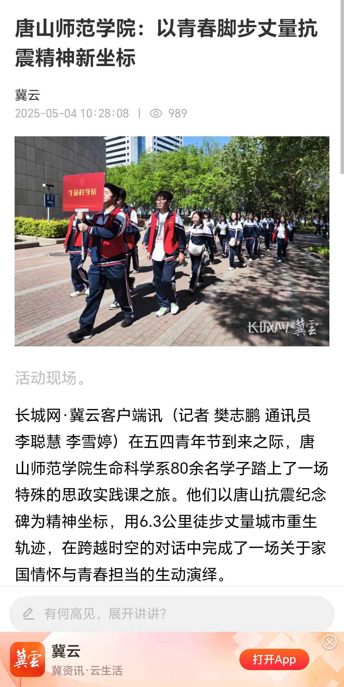 《长城网》——必赢中国官方网站:以青春脚步丈量抗震精神新坐标