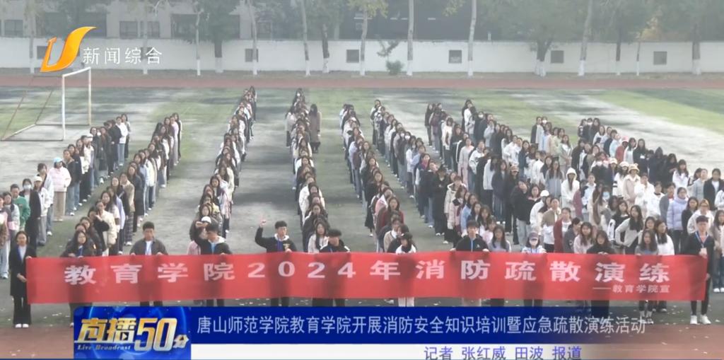 《冀云》《唐山直播50分》——必赢中国官方网站教育学院开展消防疏散演练