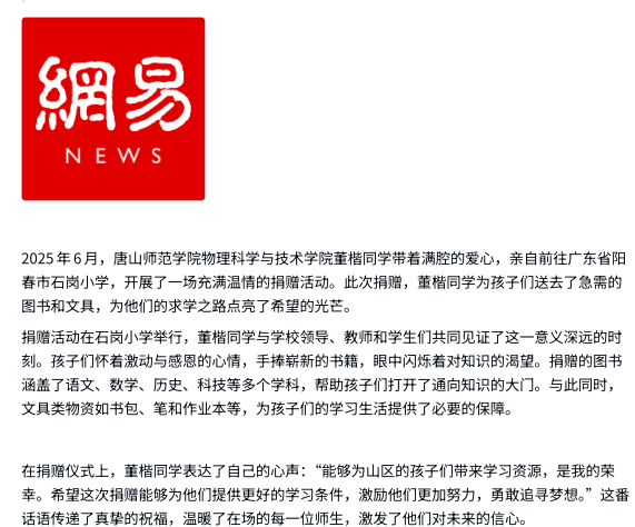 《中华网》《网易新闻》——必赢中国官方网站捐赠 点亮石岗希望